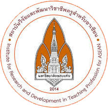 logo-สถาบันวิจัยครูอาเซียน